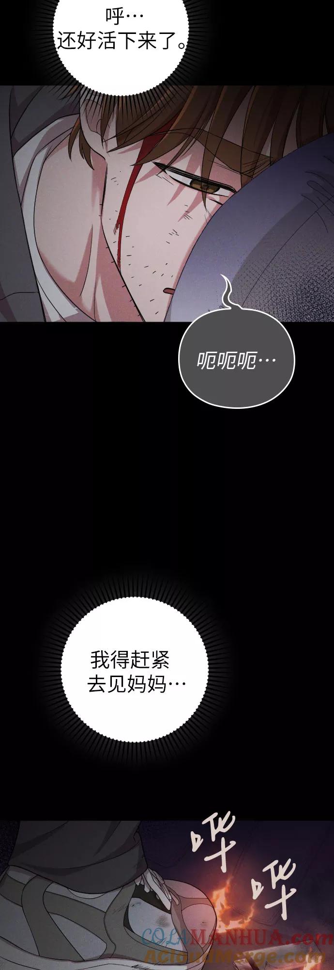 《请和我的老公结婚》第42话 第58页
