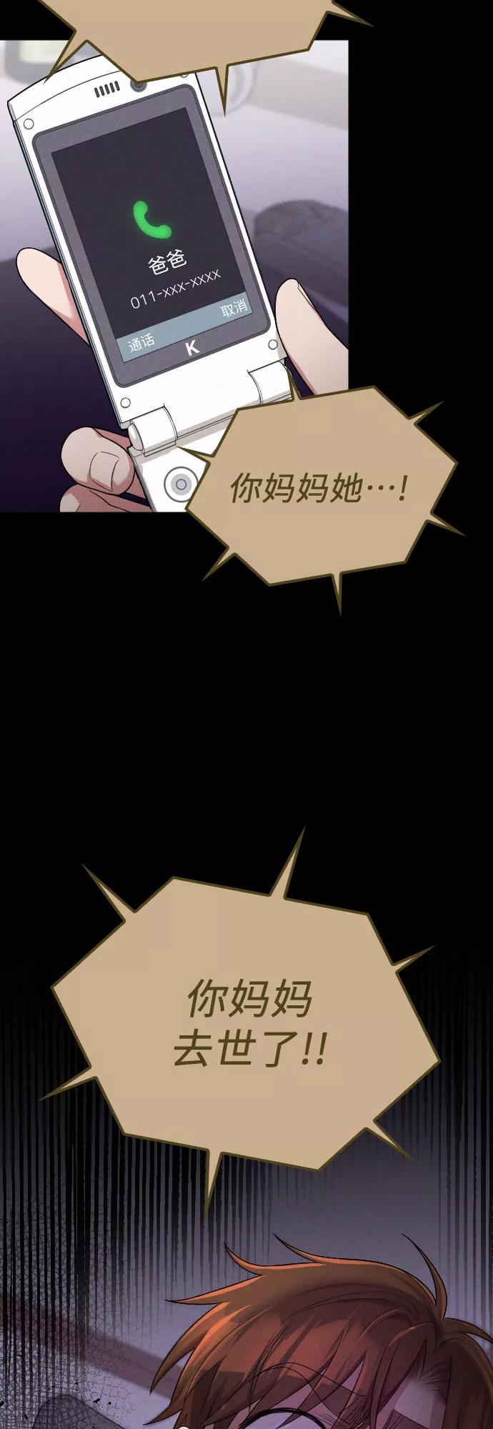 《请和我的老公结婚》第42话 第44页