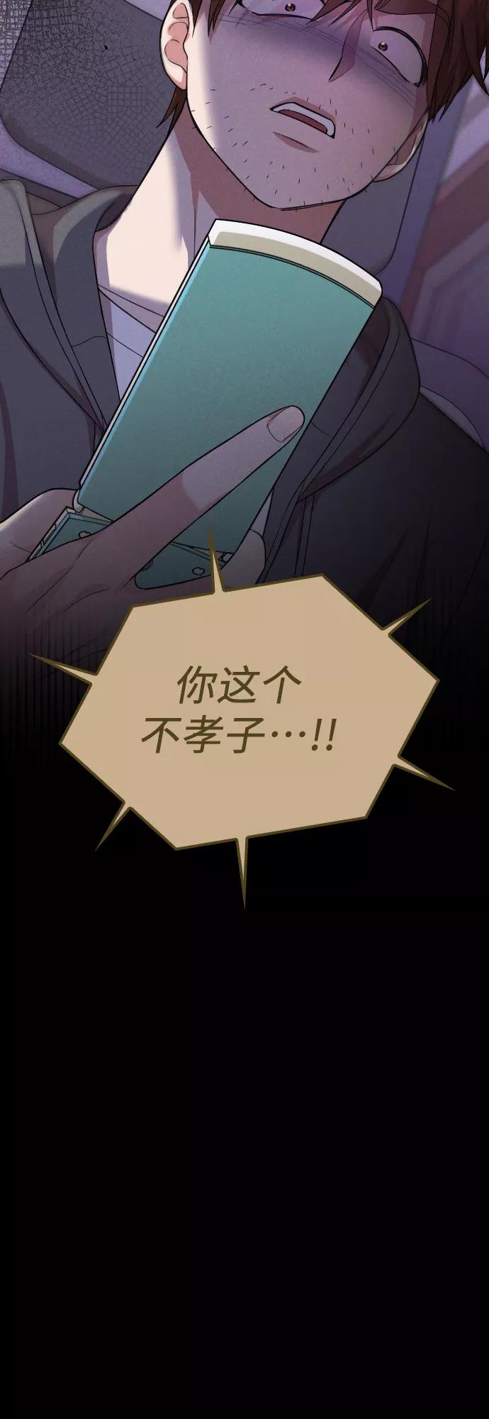 《请和我的老公结婚》第42话 第45页