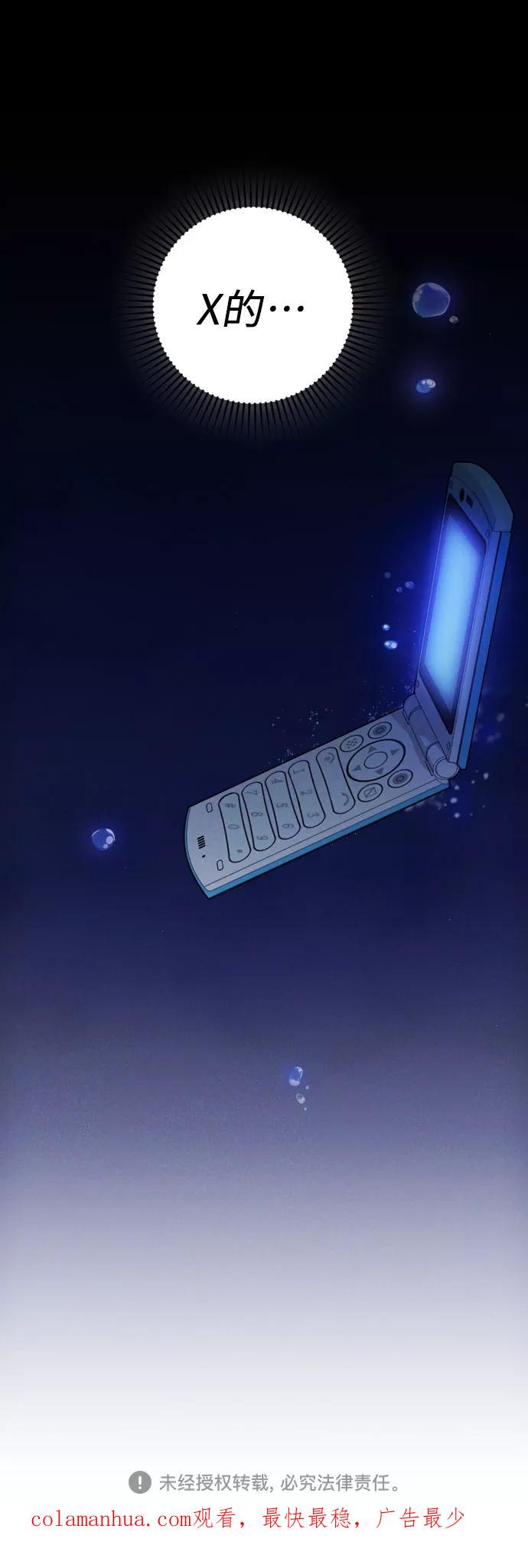 《请和我的老公结婚》第42话 第66页