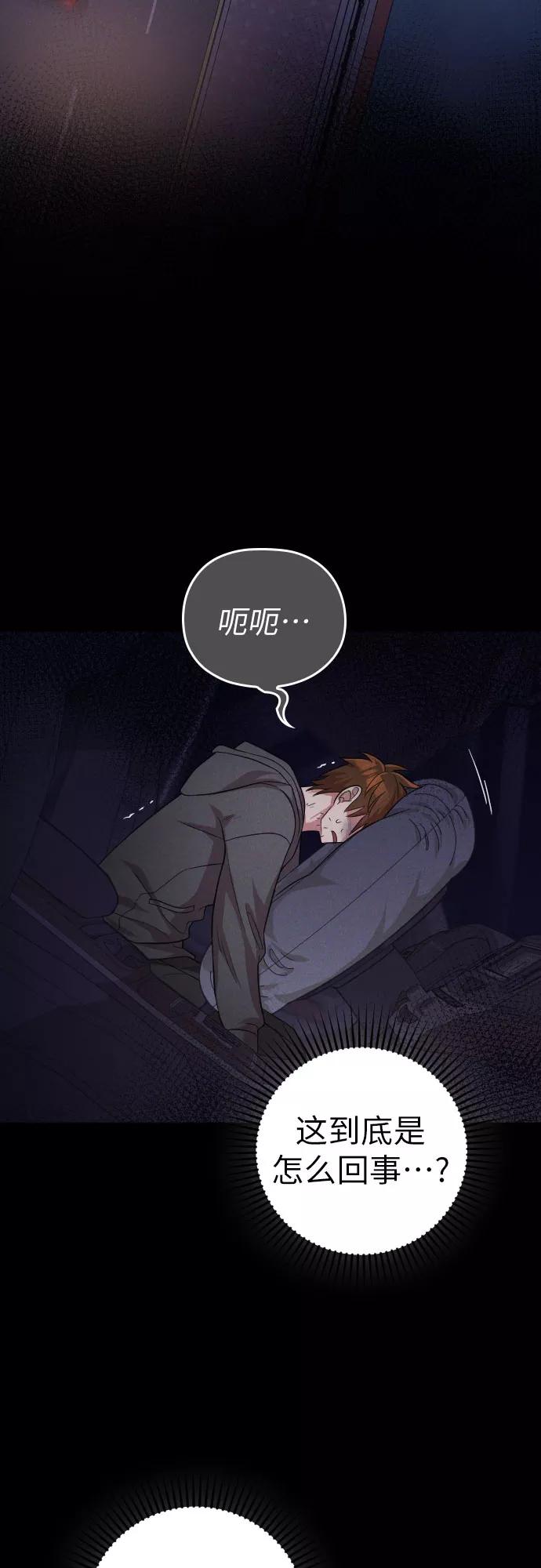 《请和我的老公结婚》第42话 第57页