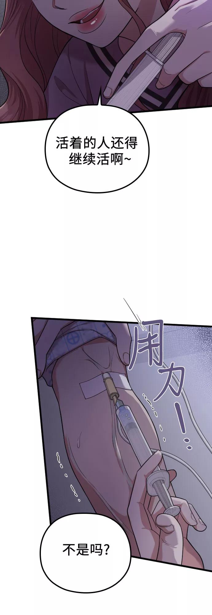 《请和我的老公结婚》第42话 第3页