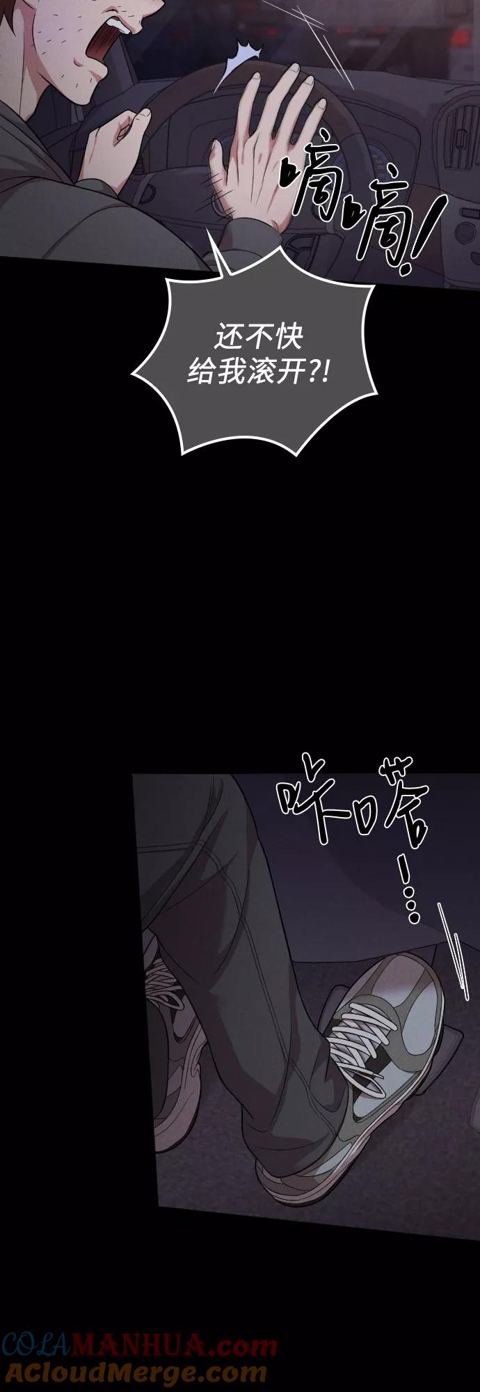 《请和我的老公结婚》第42话 第49页