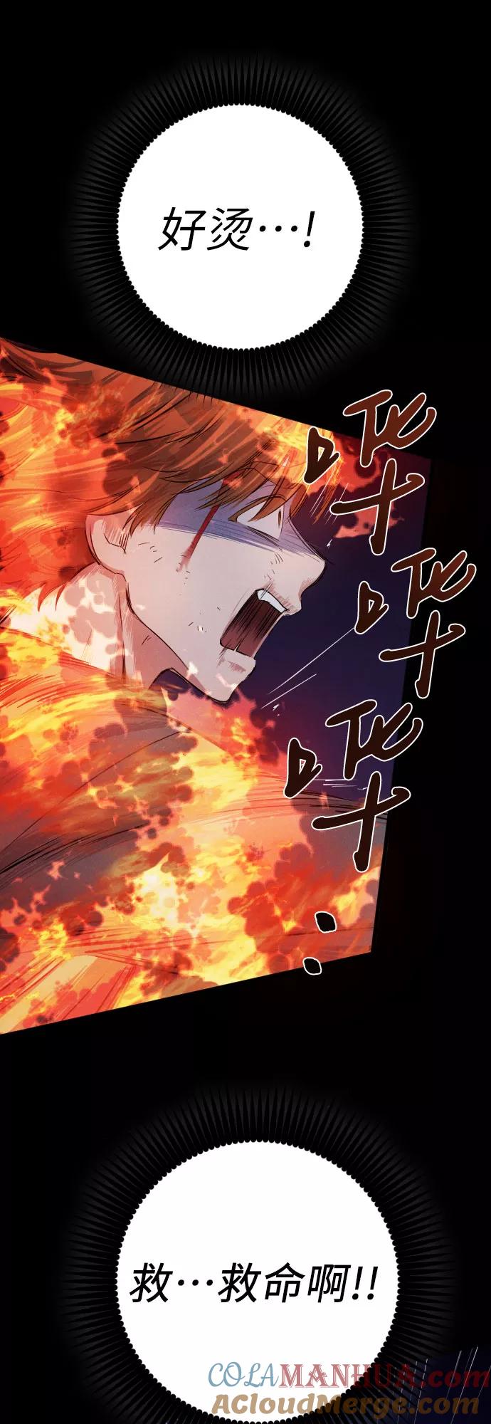 《请和我的老公结婚》第42话 第61页