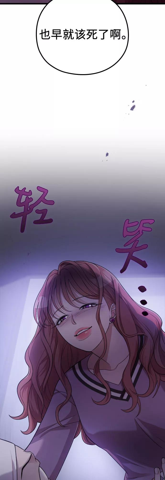 《请和我的老公结婚》第42话 第6页