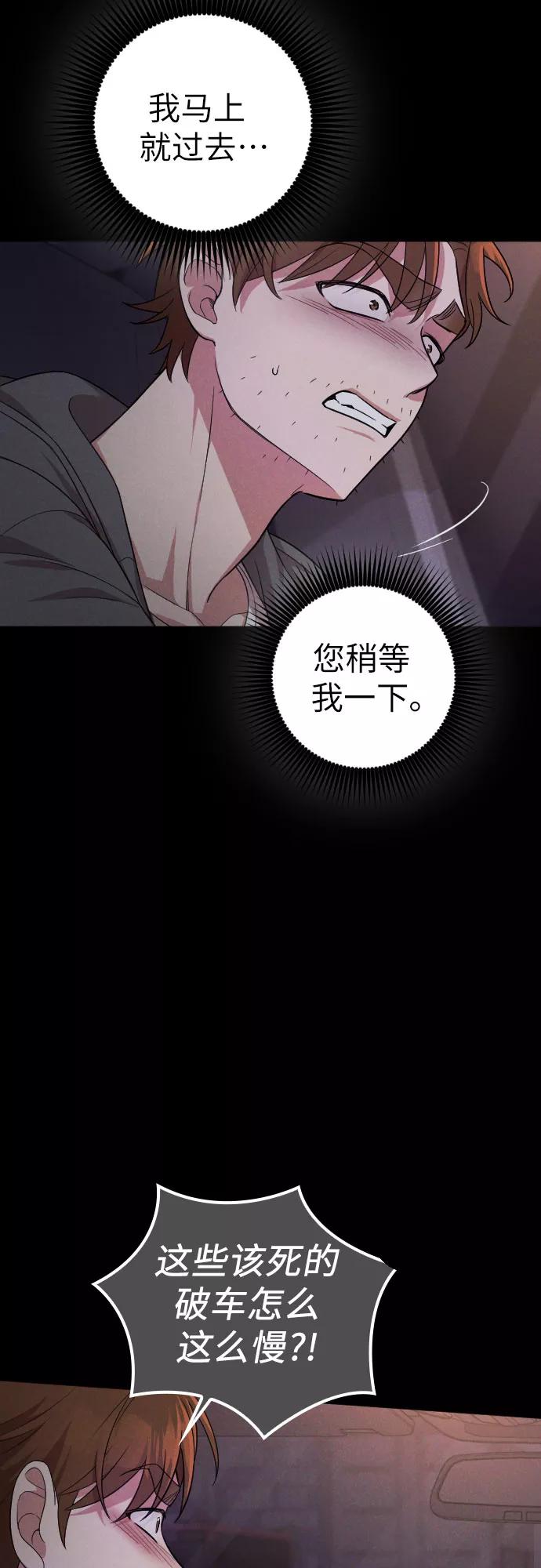 《请和我的老公结婚》第42话 第48页