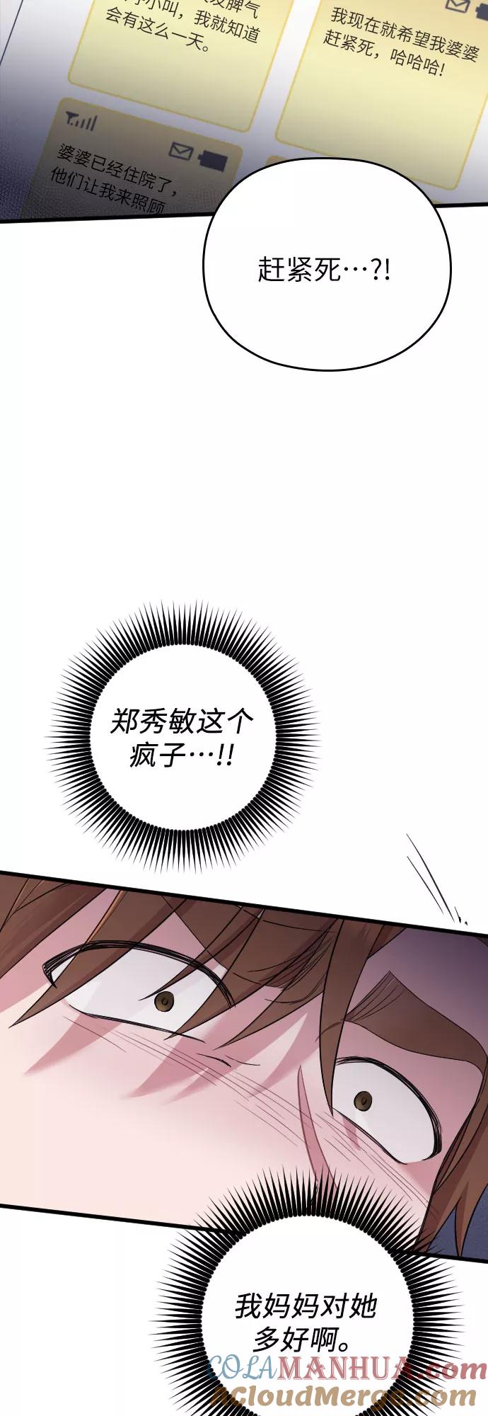 《请和我的老公结婚》第42话 第16页