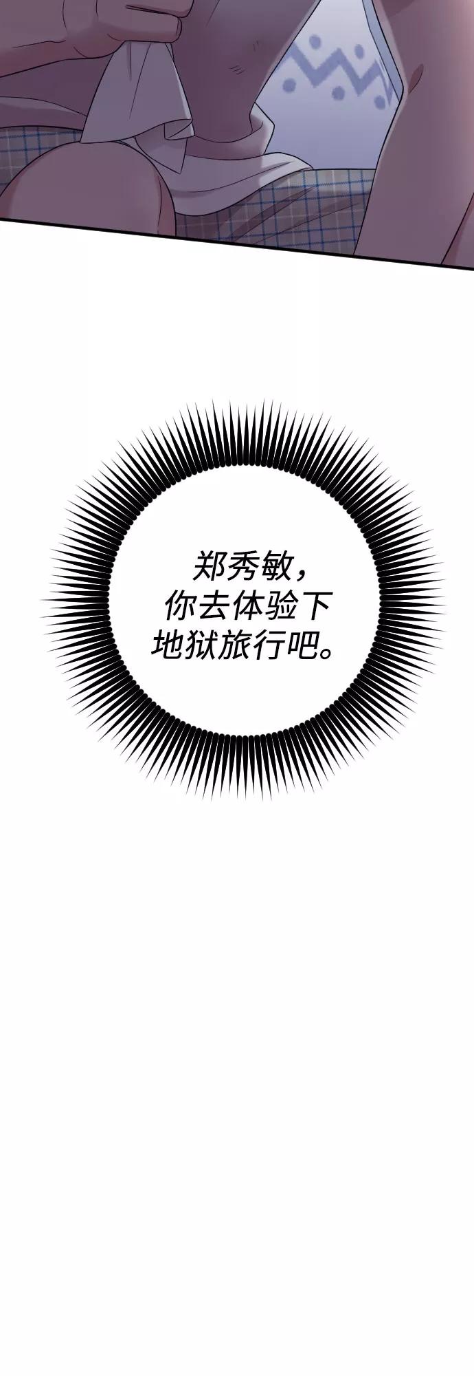 《请和我的老公结婚》第42话 第20页