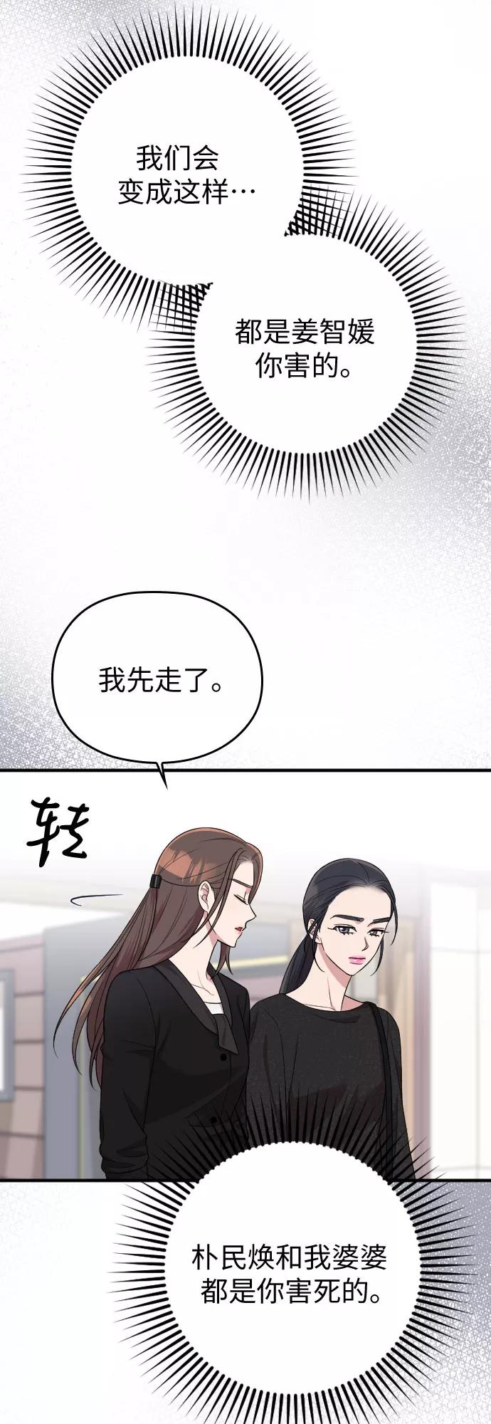 《请和我的老公结婚》第43话 第35页
