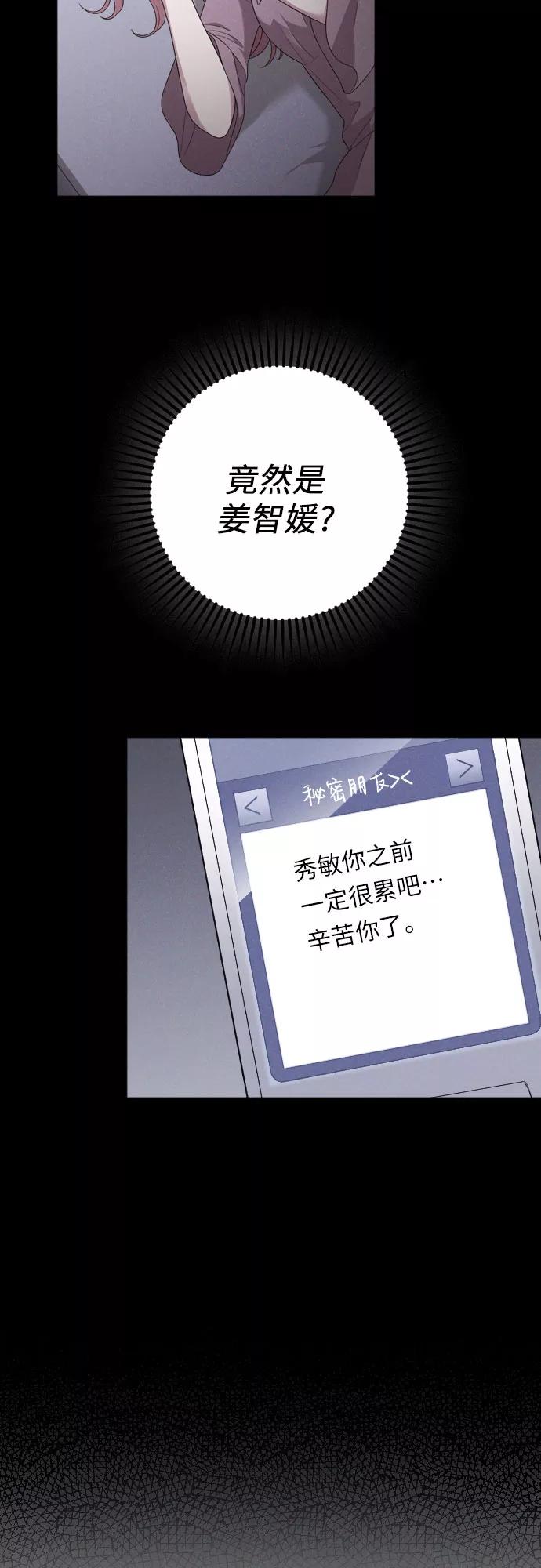《请和我的老公结婚》第43话 第50页