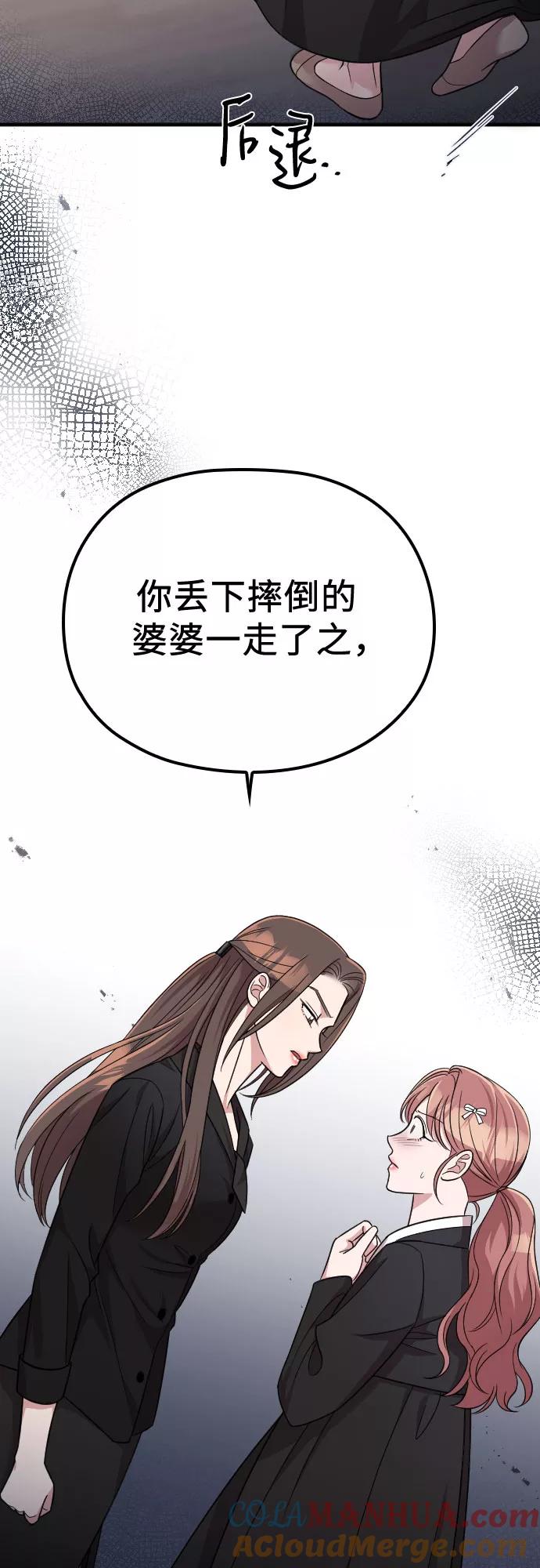 《请和我的老公结婚》第43话 第46页