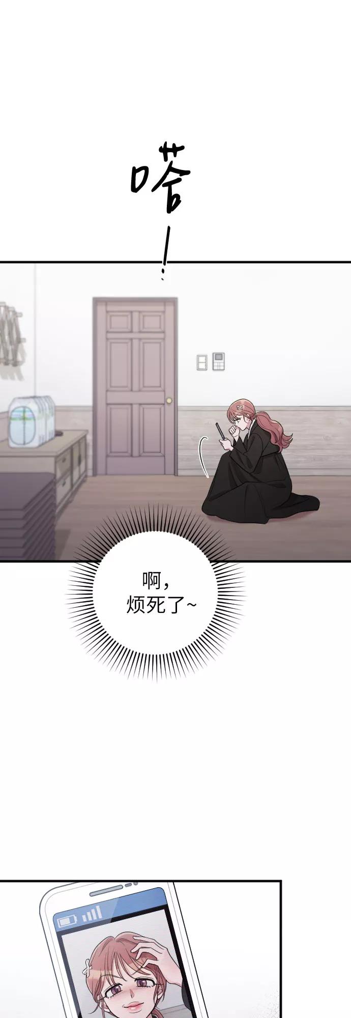 《请和我的老公结婚》第43话 第29页