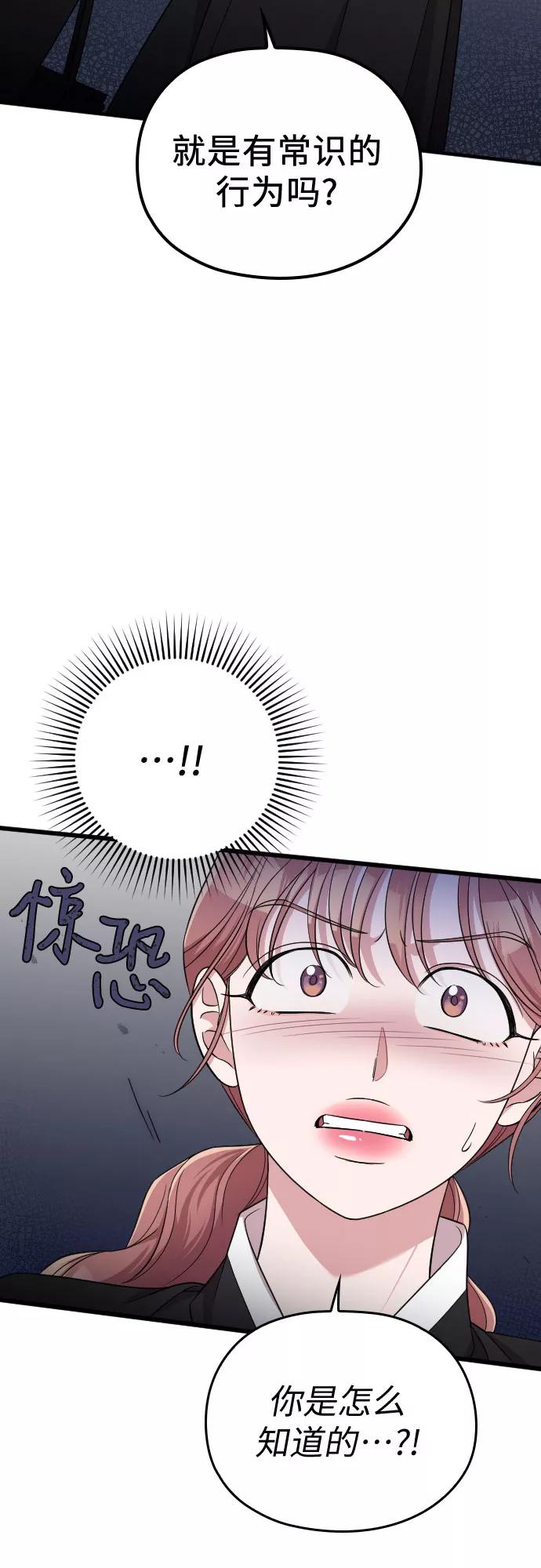 《请和我的老公结婚》第43话 第47页