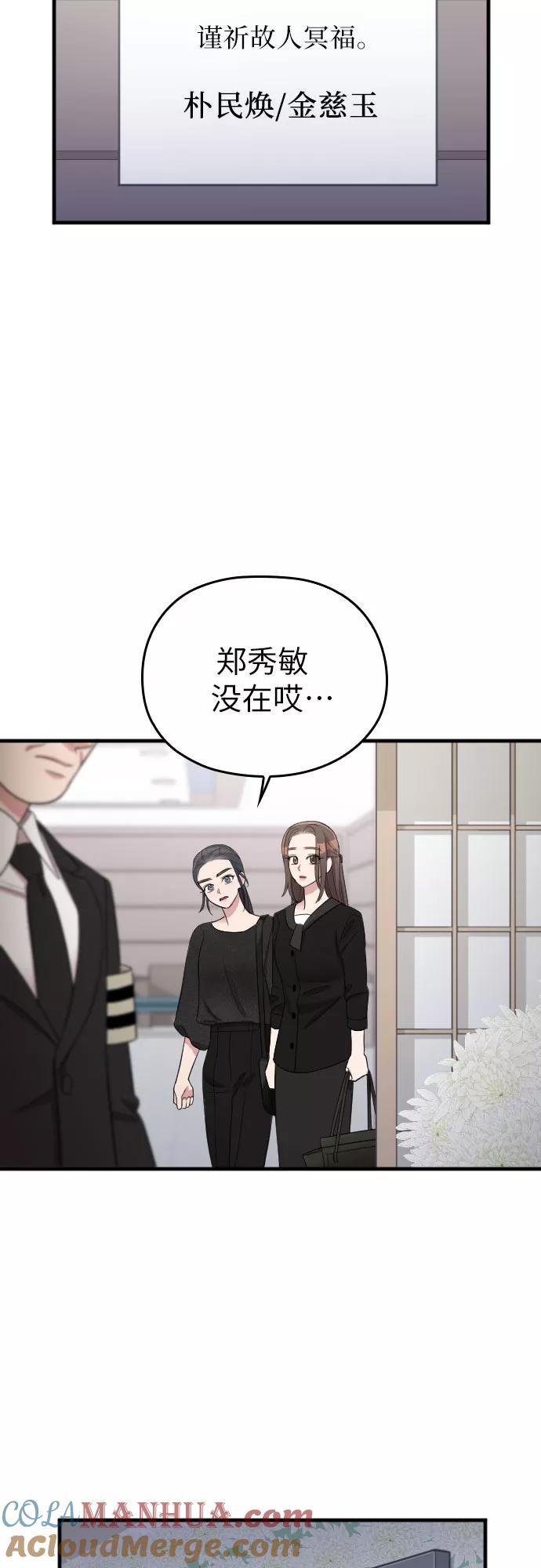《请和我的老公结婚》第43话 第22页