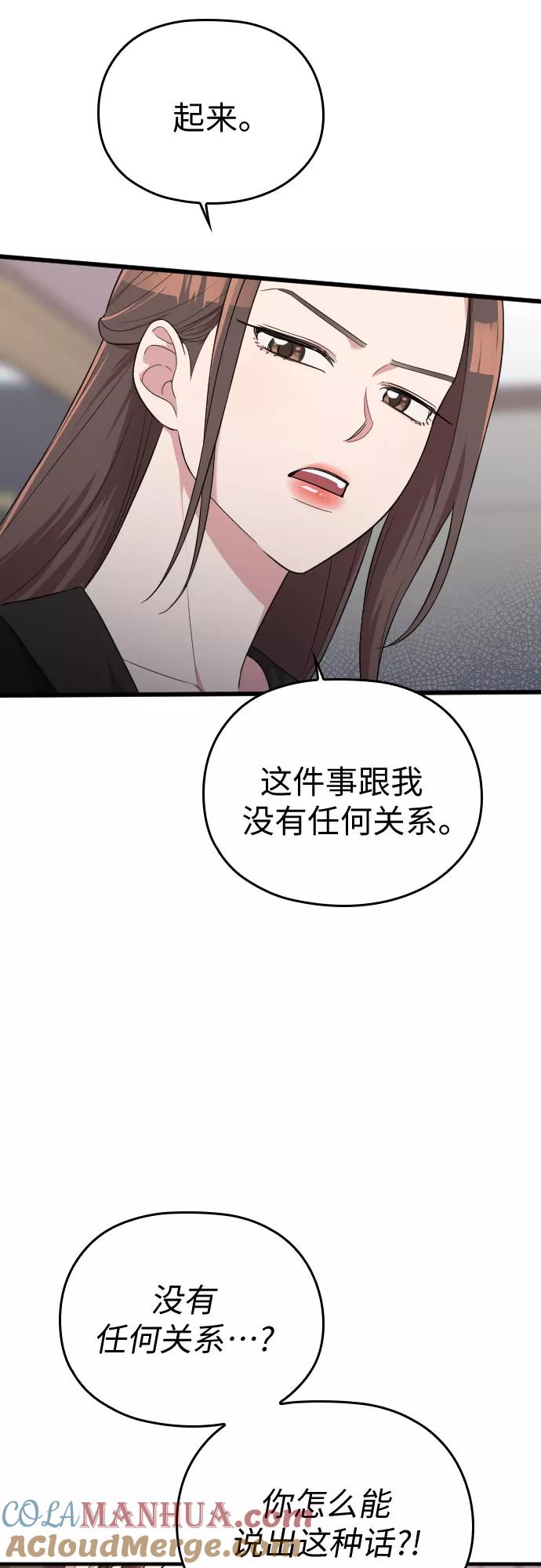 《请和我的老公结婚》第43话 第40页