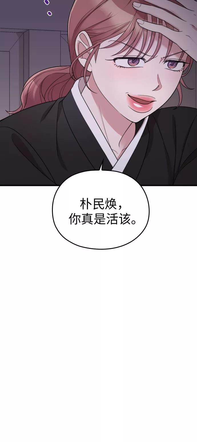 《请和我的老公结婚》第43话 第18页