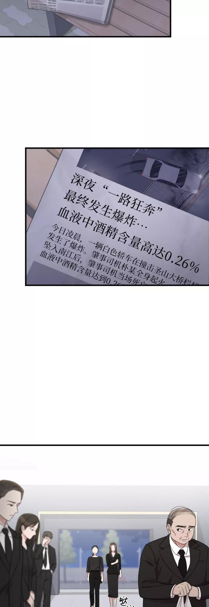《请和我的老公结婚》第43话 第20页