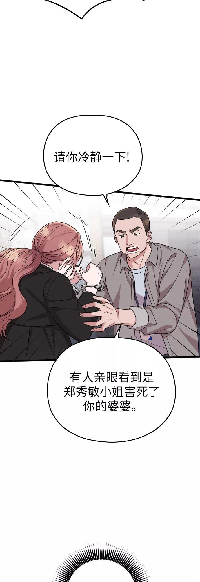 《请和我的老公结婚》第43话 第59页