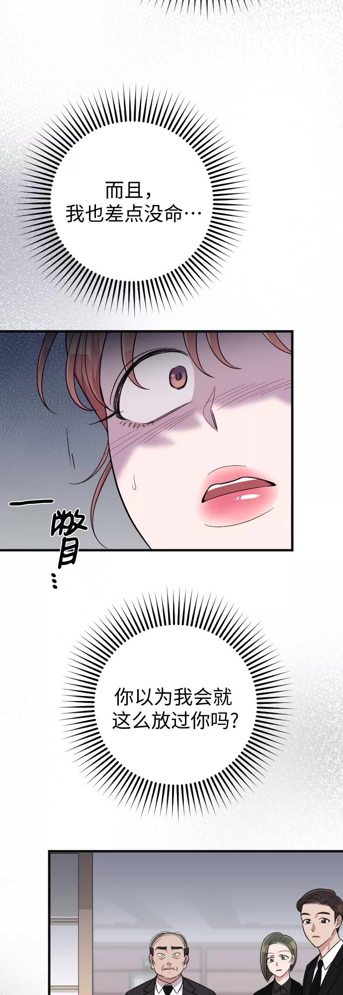 《请和我的老公结婚》第43话 第36页
