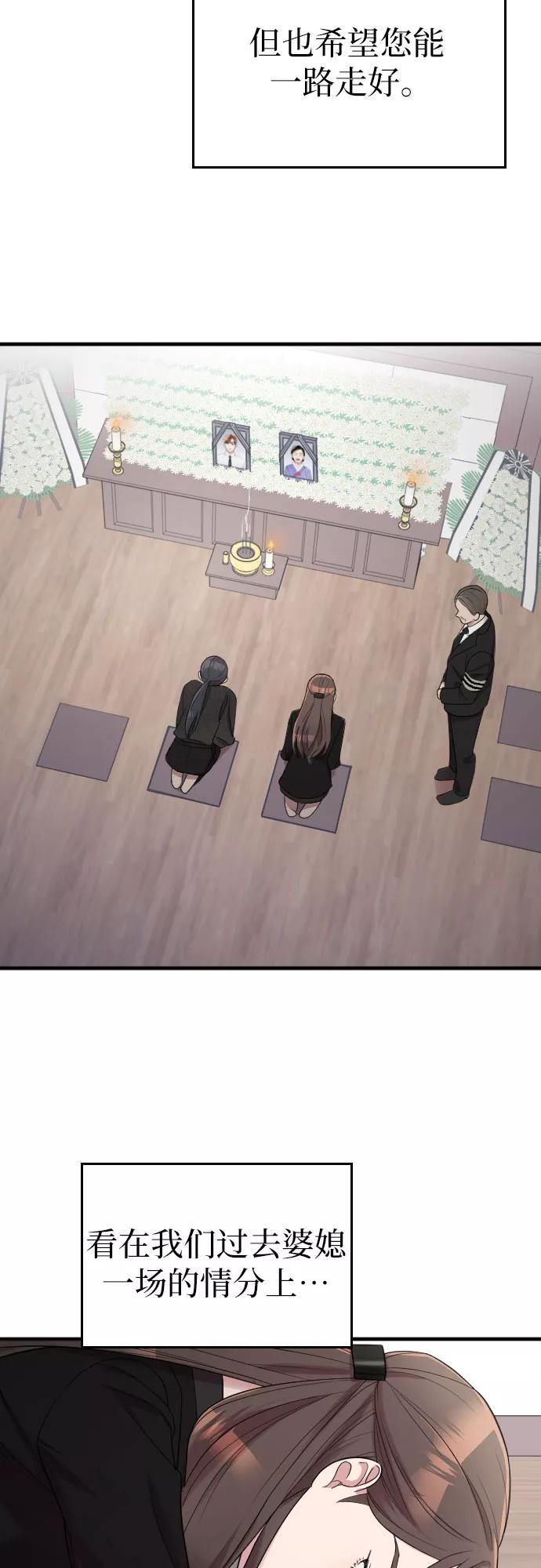 《请和我的老公结婚》第43话 第26页