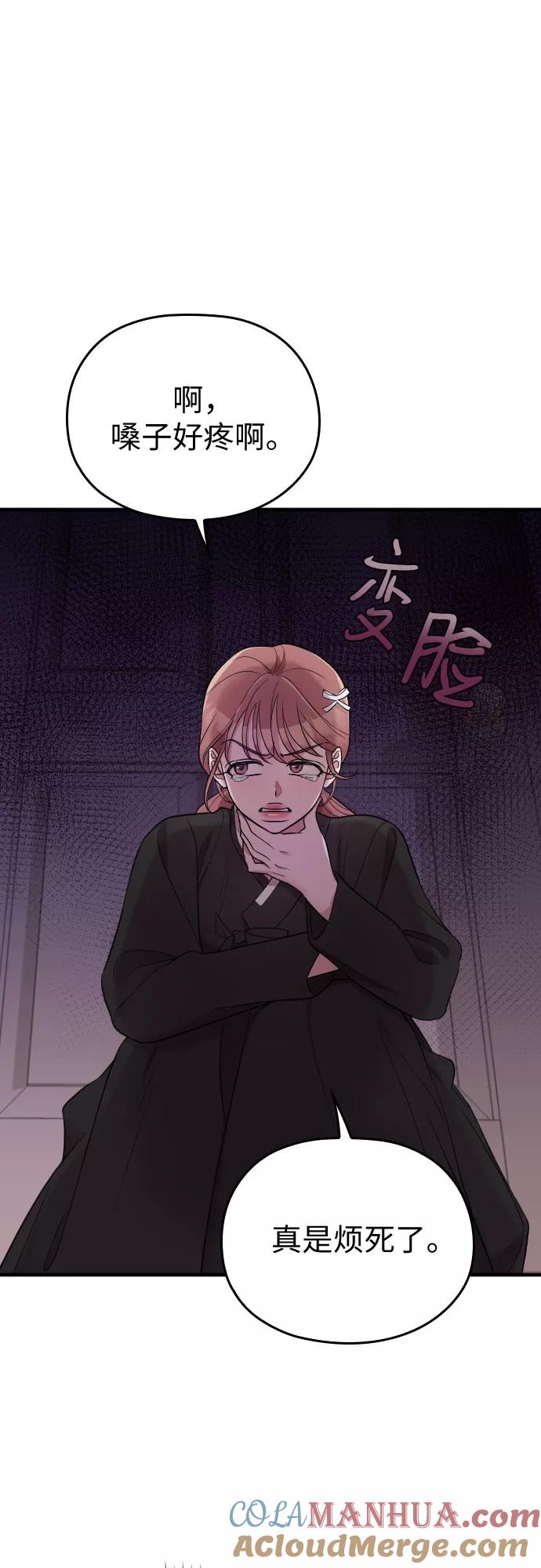 《请和我的老公结婚》第43话 第13页