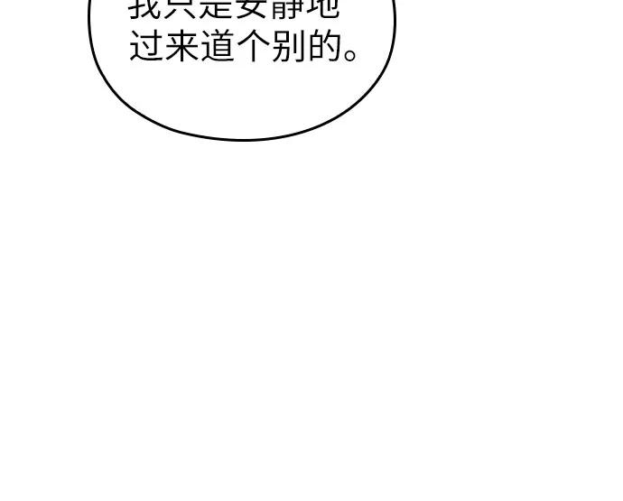 《请和我的老公结婚》第43话 第33页