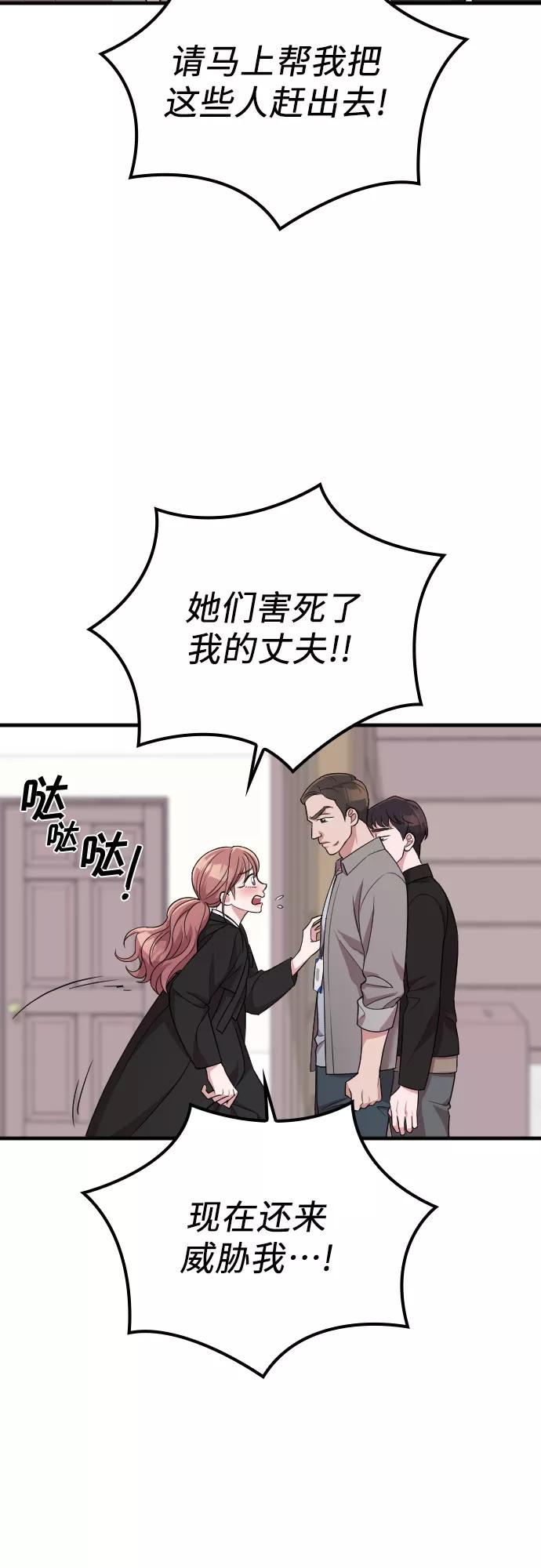 《请和我的老公结婚》第43话 第53页