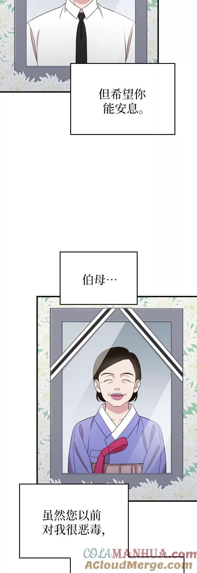 《请和我的老公结婚》第43话 第25页