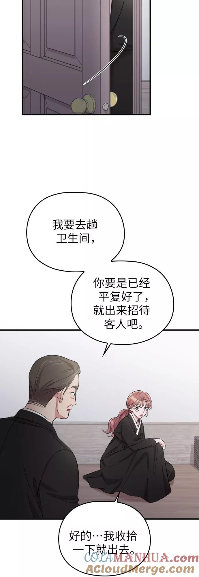 《请和我的老公结婚》第43话 第28页