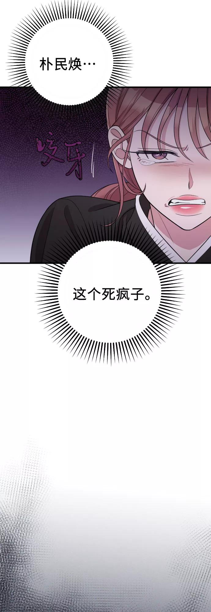 《请和我的老公结婚》第43话 第14页