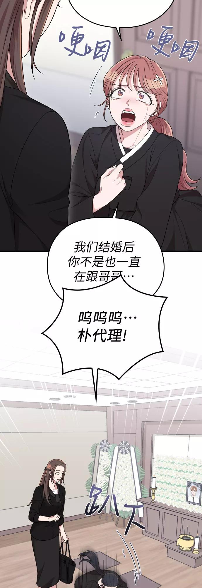 《请和我的老公结婚》第43话 第41页