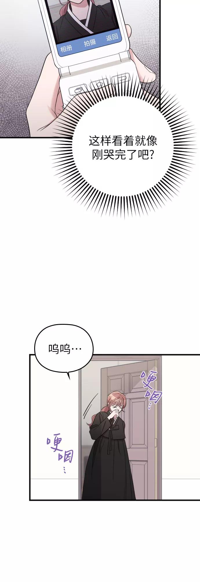 《请和我的老公结婚》第43话 第30页