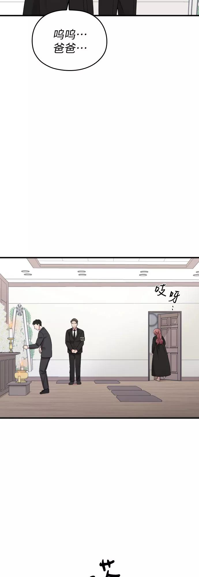 《请和我的老公结婚》第43话 第11页