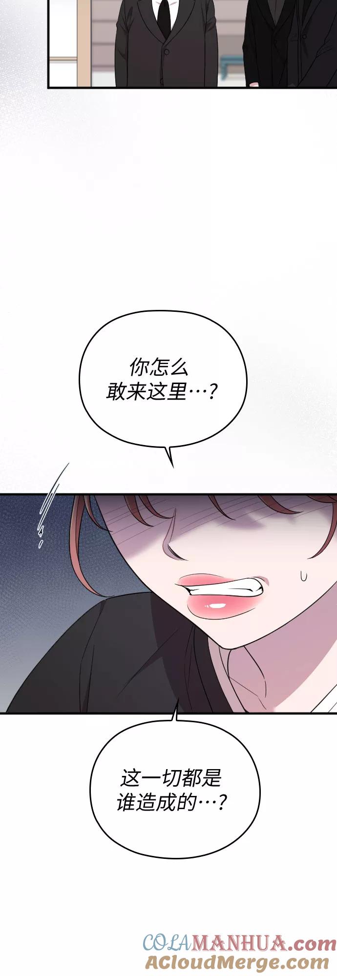《请和我的老公结婚》第43话 第37页