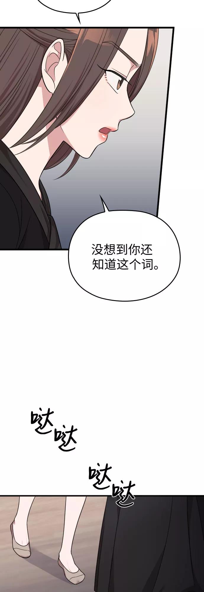《请和我的老公结婚》第43话 第45页