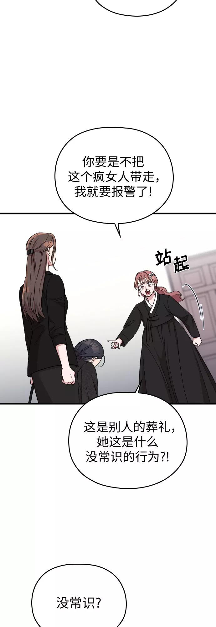 《请和我的老公结婚》第43话 第44页