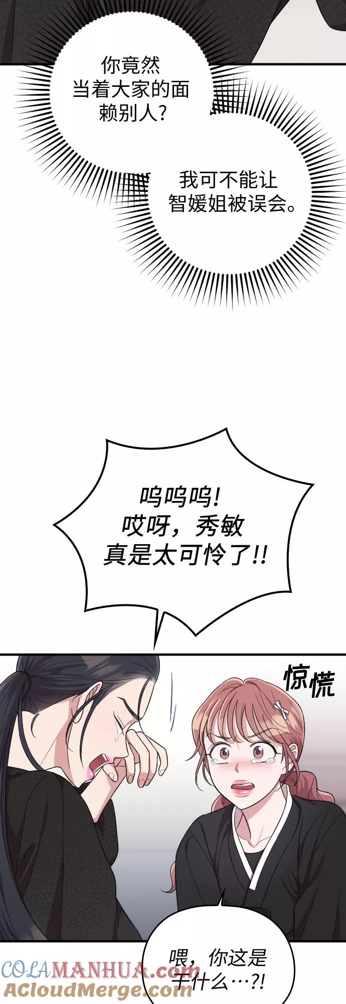 《请和我的老公结婚》第43话 第43页
