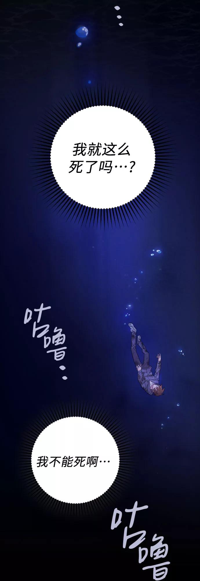 《请和我的老公结婚》第43话 第2页
