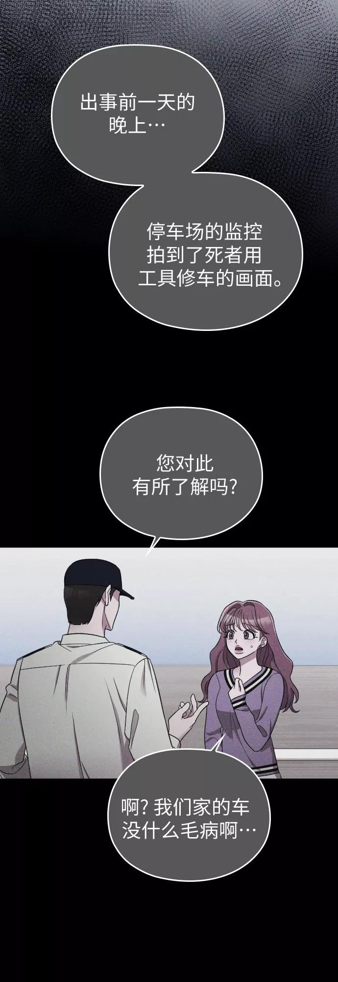 《请和我的老公结婚》第43话 第15页