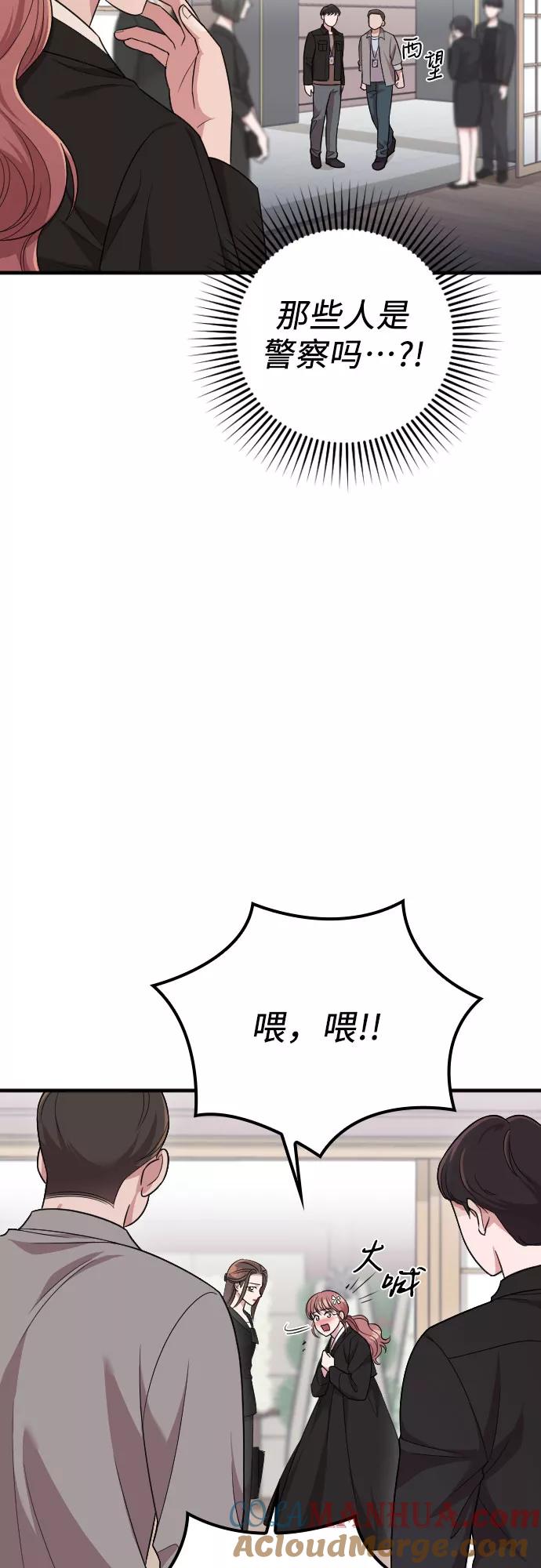 《请和我的老公结婚》第43话 第52页