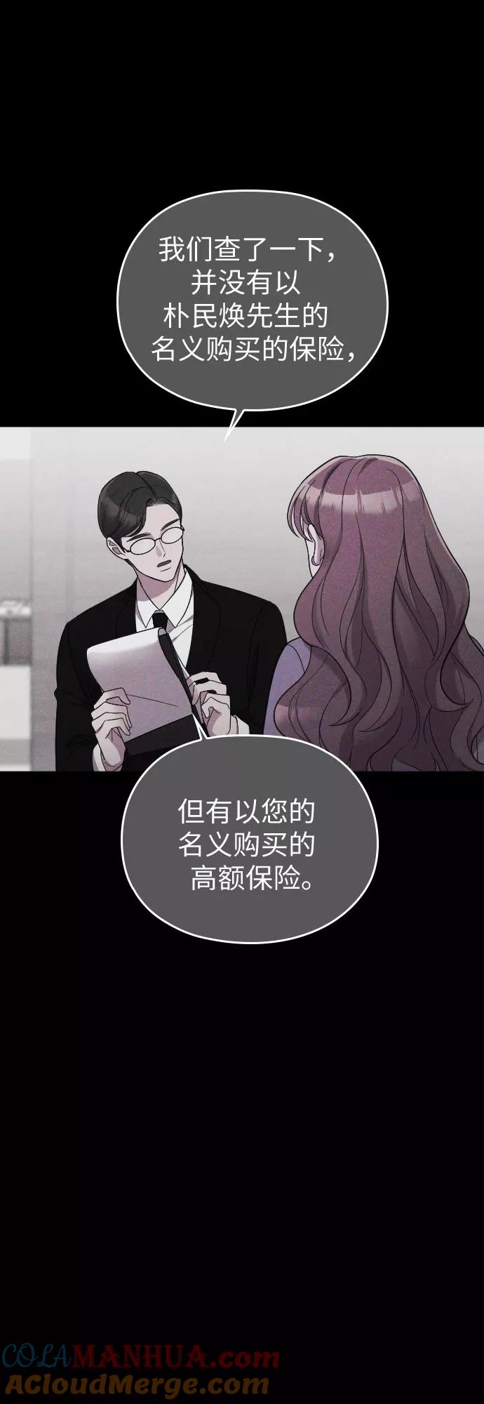 《请和我的老公结婚》第43话 第16页
