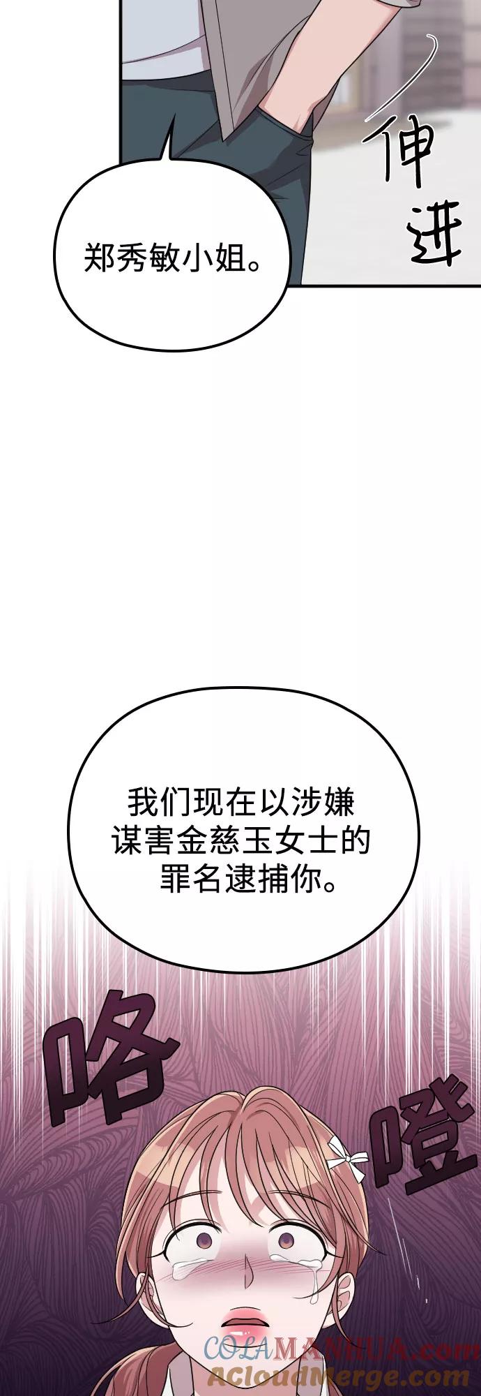《请和我的老公结婚》第43话 第55页