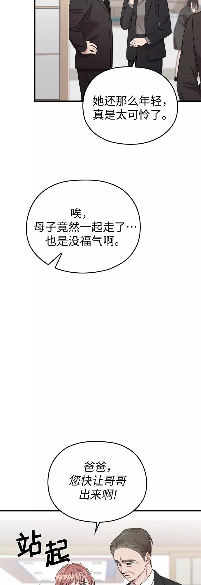《请和我的老公结婚》第43话 第9页