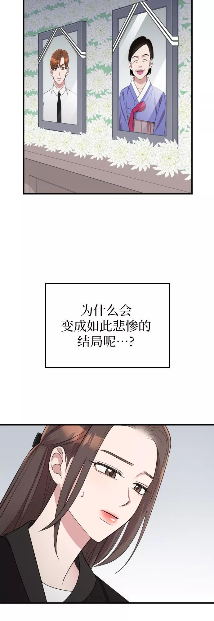 《请和我的老公结婚》第43话 第23页