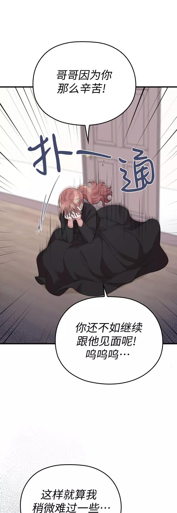 《请和我的老公结婚》第43话 第38页