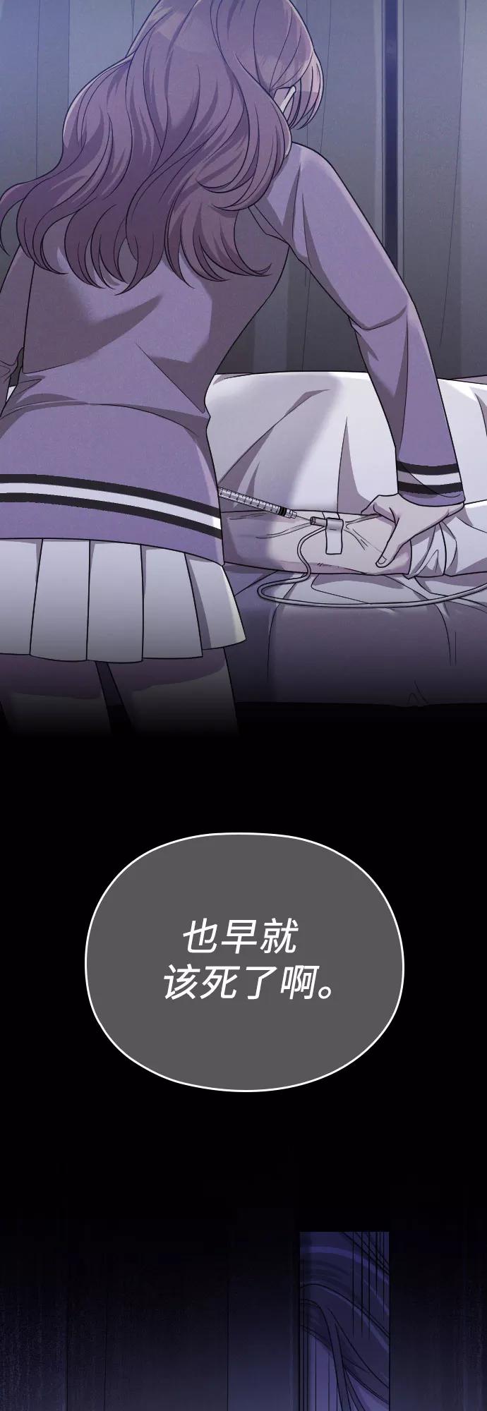 《请和我的老公结婚》第43话 第62页