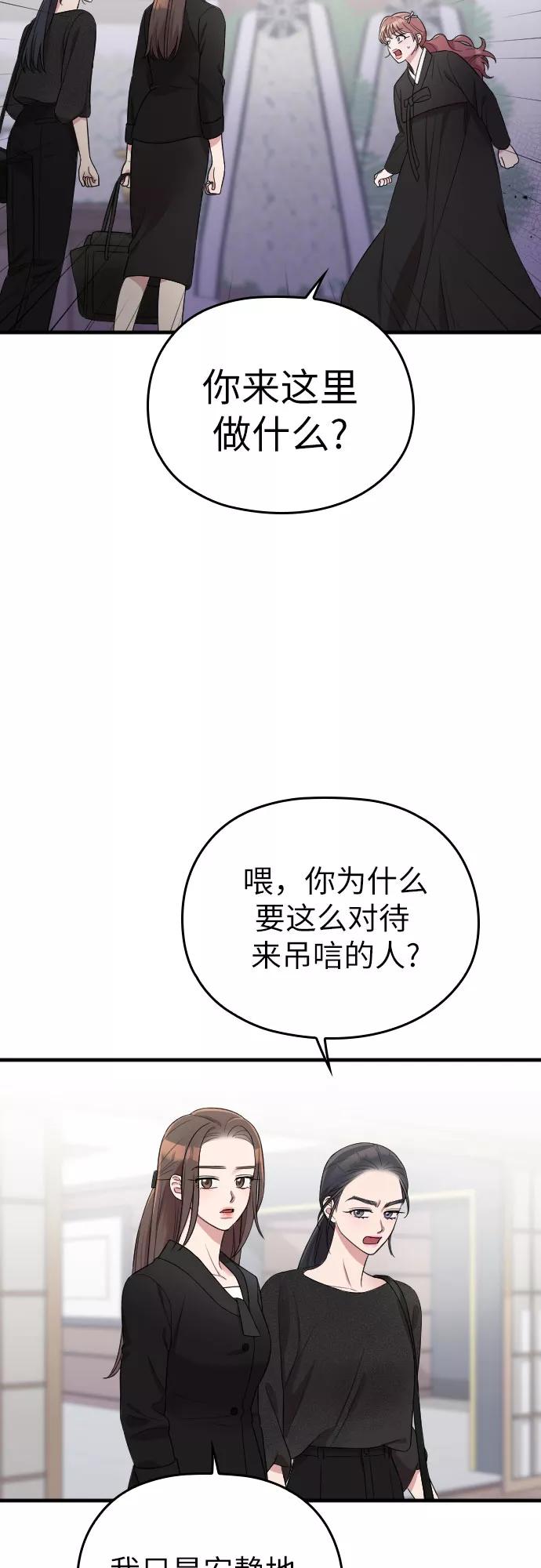 《请和我的老公结婚》第43话 第32页