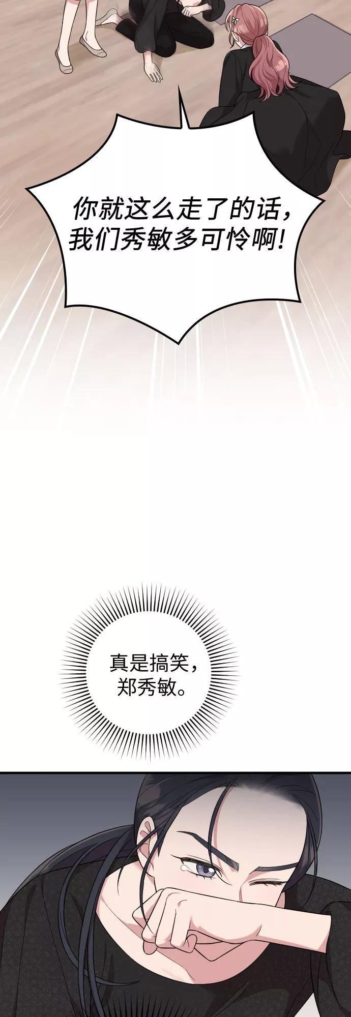 《请和我的老公结婚》第43话 第42页