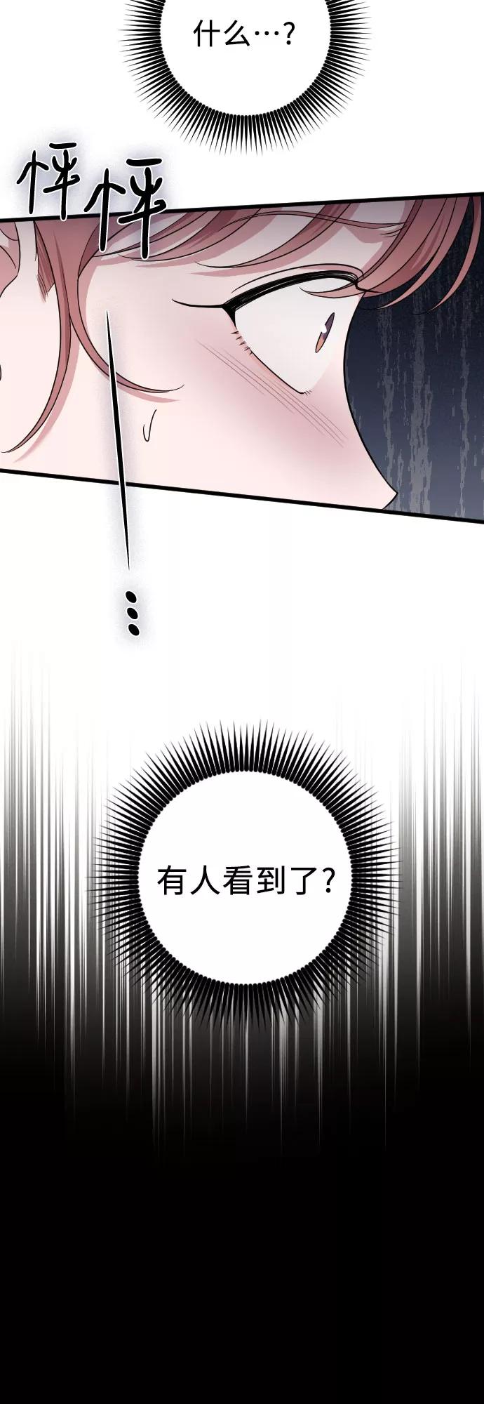 《请和我的老公结婚》第43话 第60页