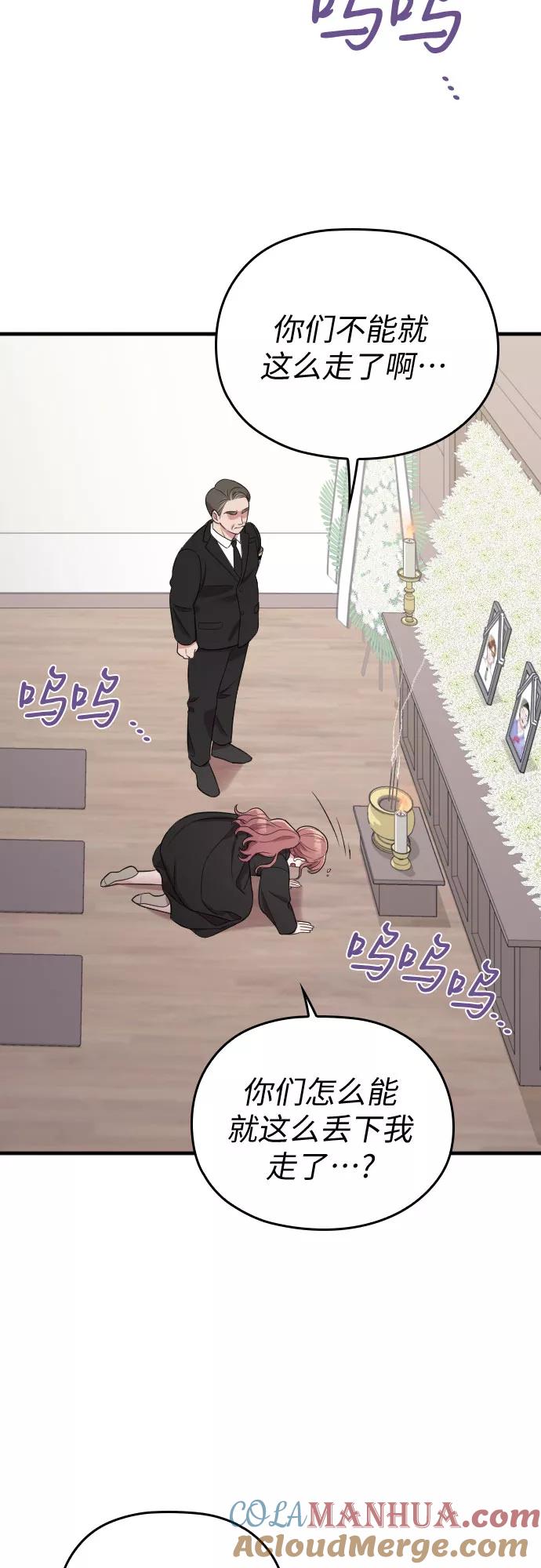 《请和我的老公结婚》第43话 第7页